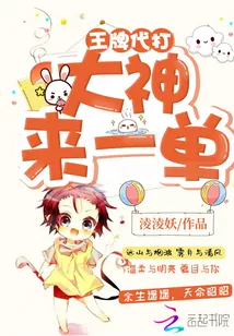 《大神来一单》小说封面