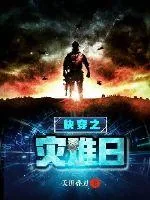 《系统想要和我白首不分离》小说封面