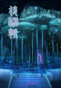 《后神轶》小说封面