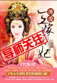 《薄爱：三嫁王妃》小说封面