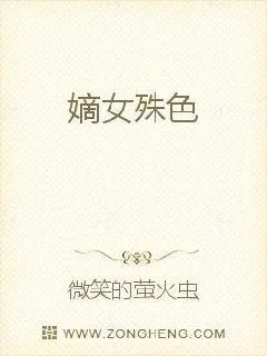 《嫡女殊色》小说封面