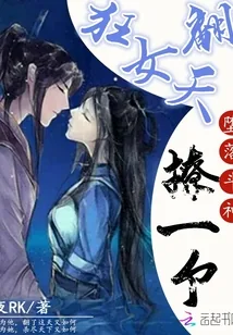 《狂女要翻天》小说封面