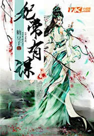 《妃常有谋》小说封面