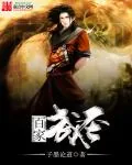 《百家武圣》小说封面