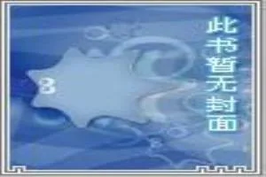 《一念之间》小说封面