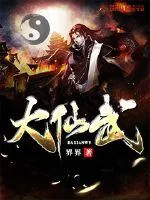 《大仙武》小说封面